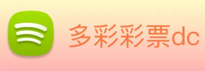 多彩彩票dc logo